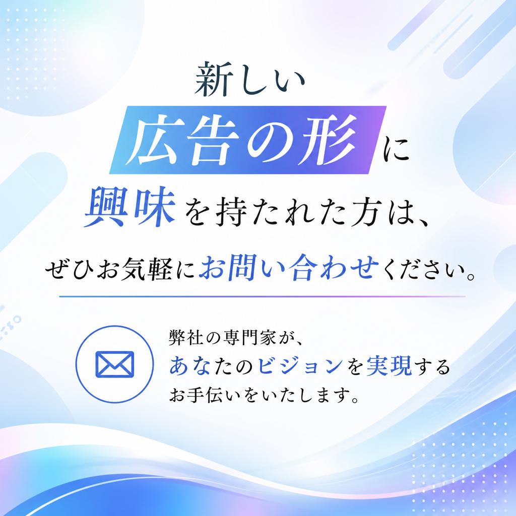 お問い合わせで新しい未来を