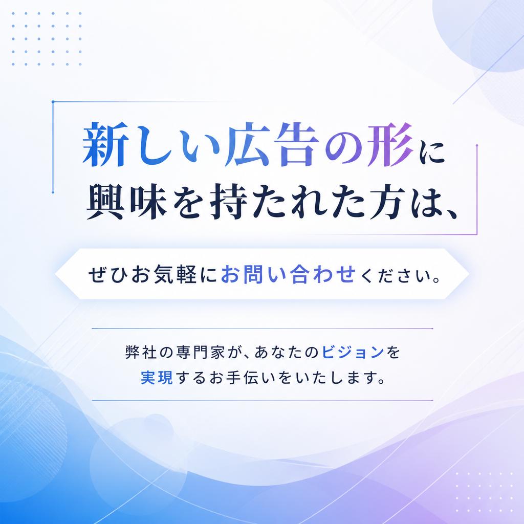 お問い合わせで新しい未来を