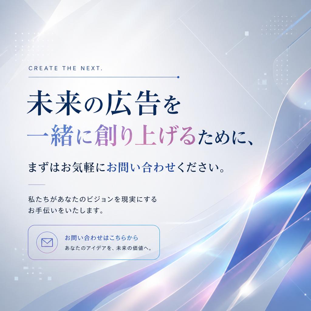 今すぐお問い合わせを！