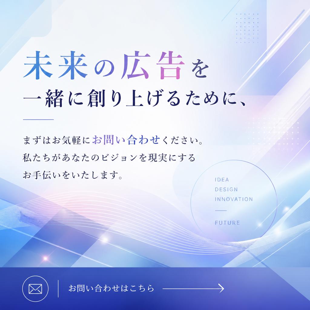 今すぐお問い合わせを！