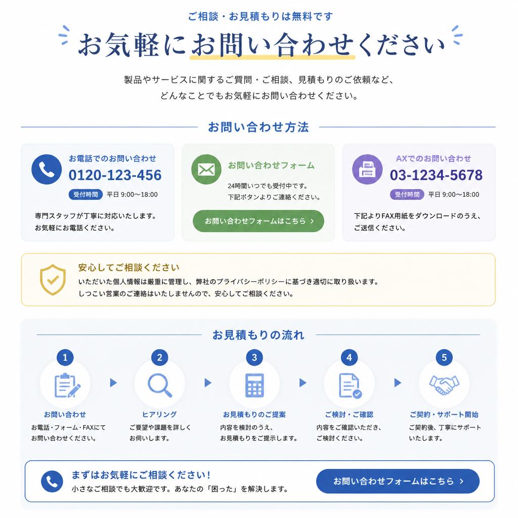 お問い合わせはお気軽に！