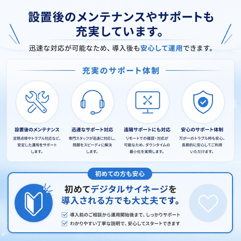 トータルサポートで安心の運用