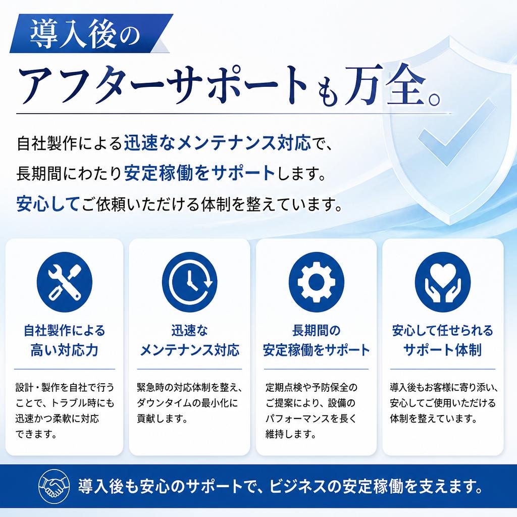安心のサポート体制で運用もスムーズ