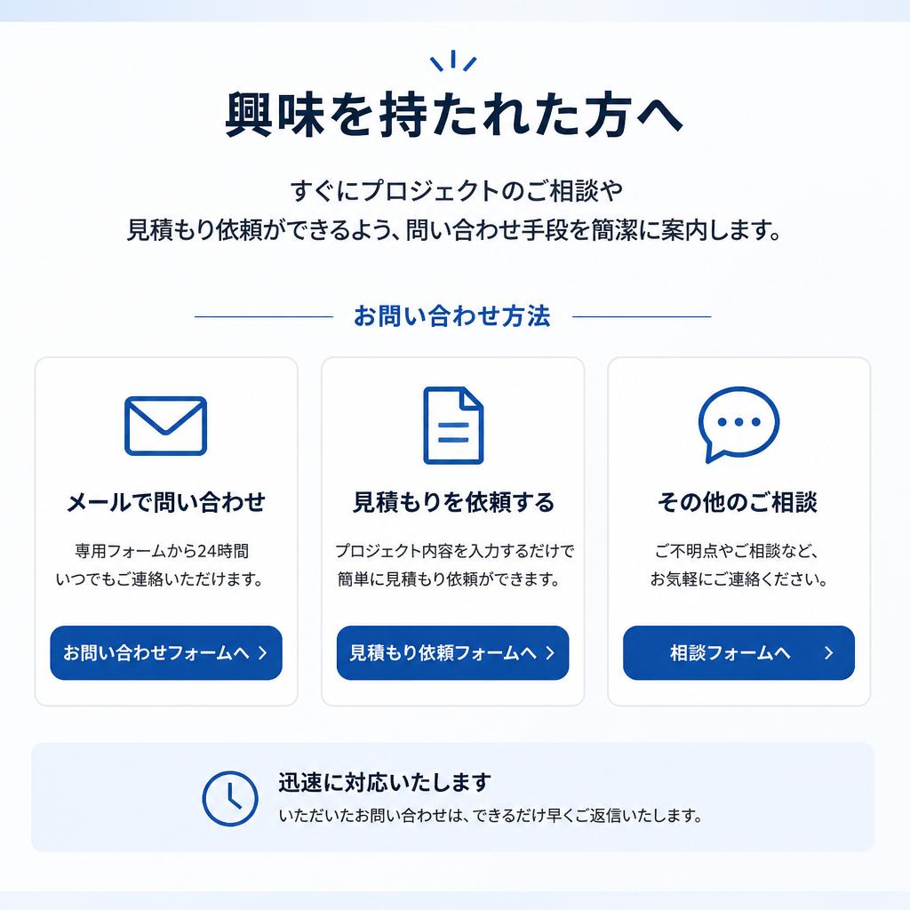 今すぐお問い合わせを！