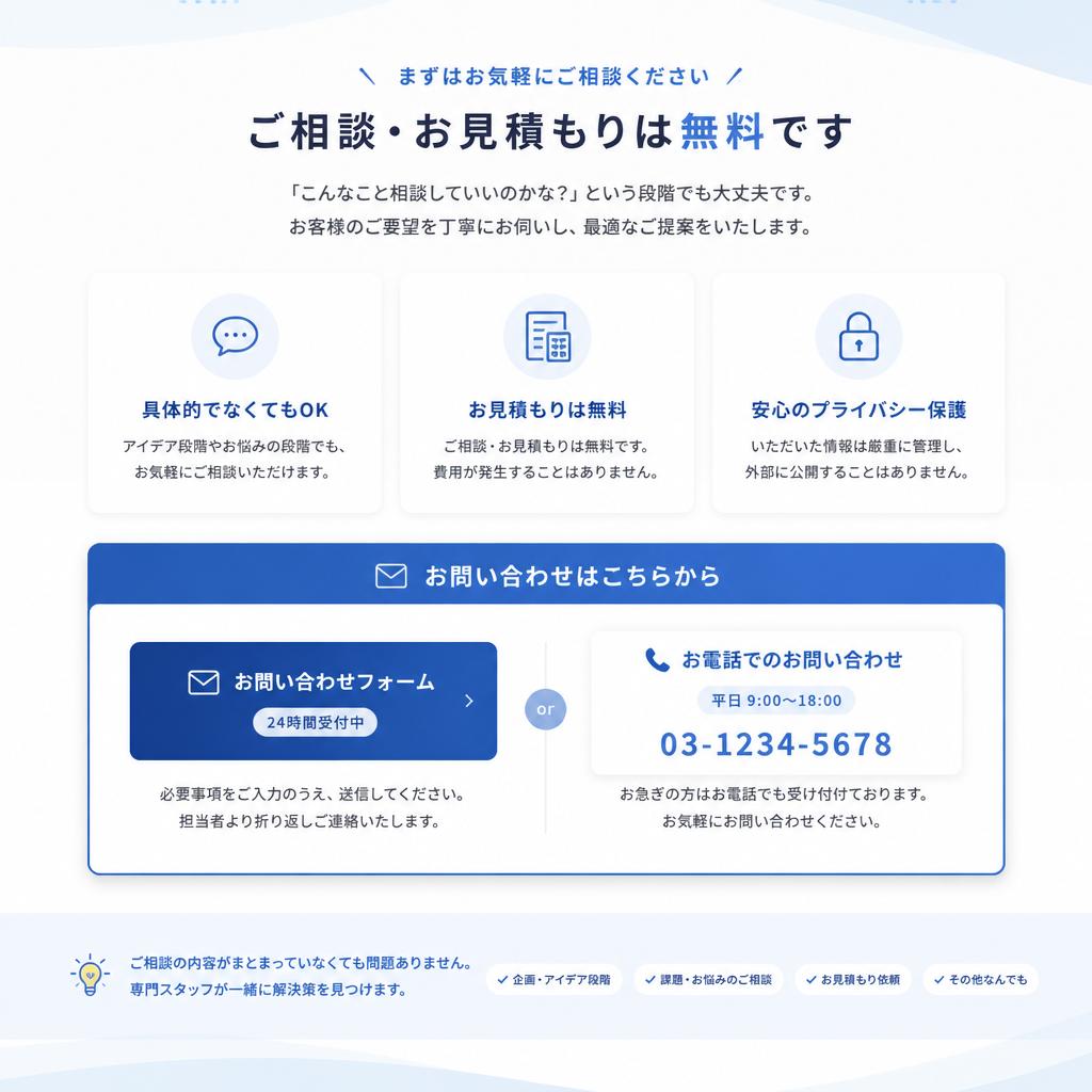 7. お問い合わせで新しい可能性を広げよう