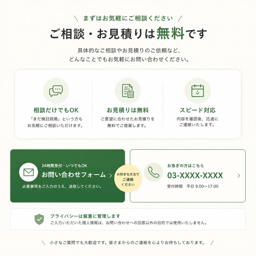 7. お問い合わせで新しい可能性を広げよう
