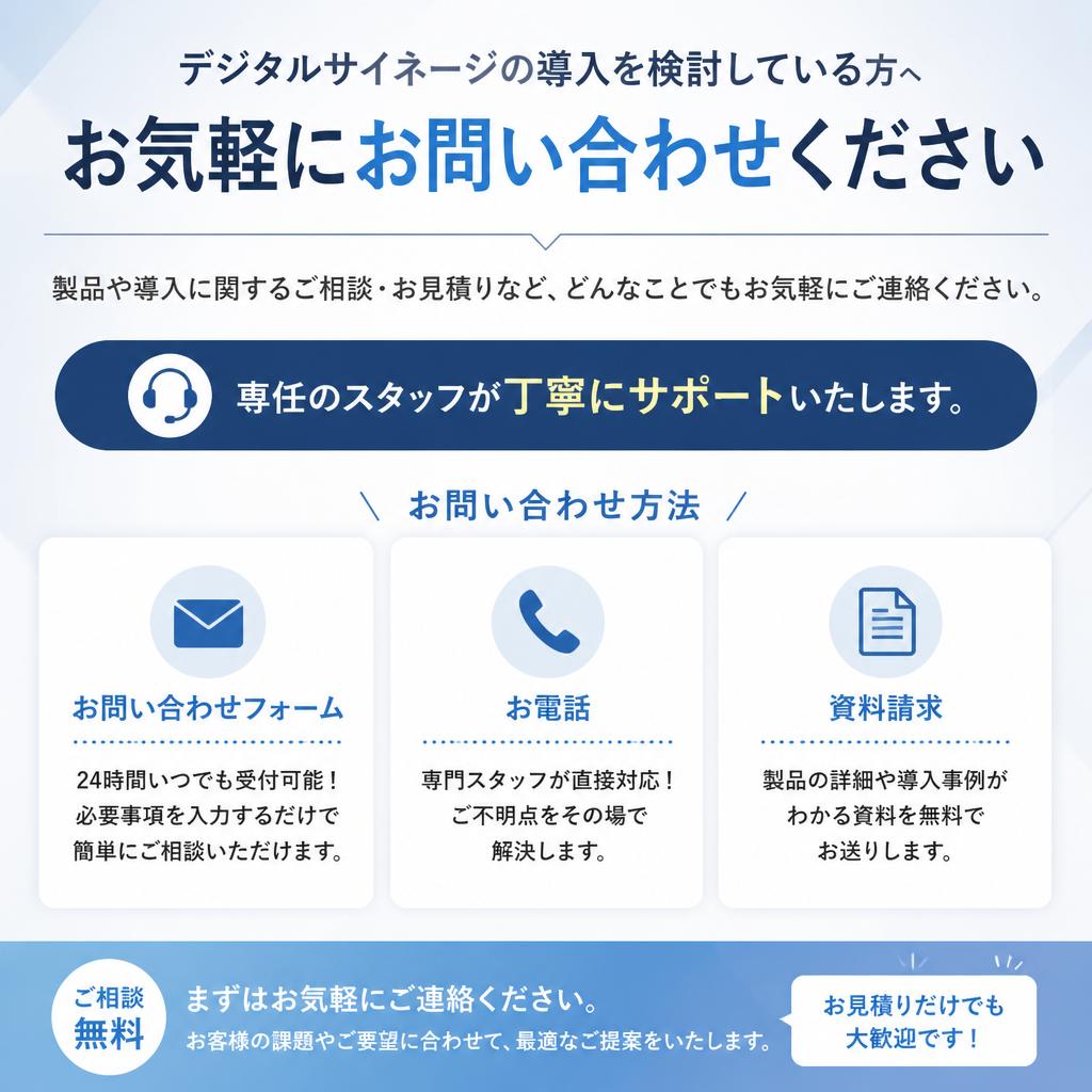 今すぐお問い合わせを！