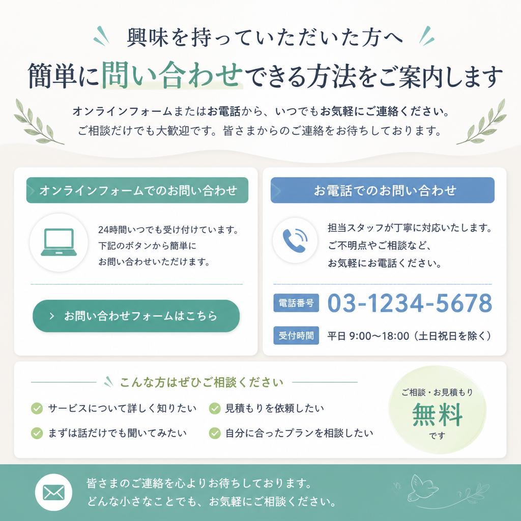 7. お問い合わせ・無料相談のご案内