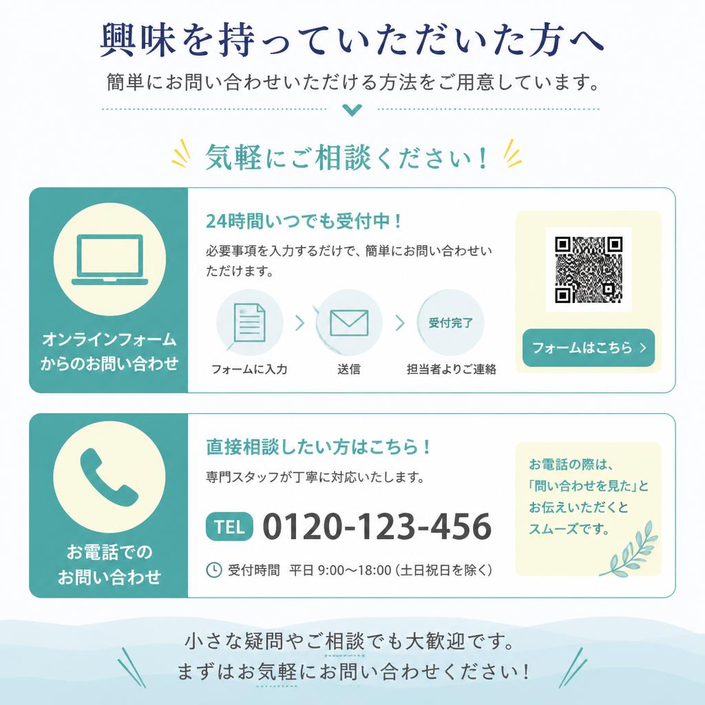 7. お問い合わせ・無料相談のご案内