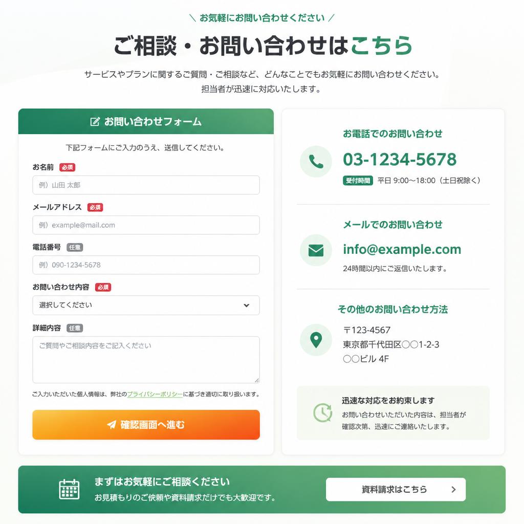 7. お問い合わせ｜未来の広告を共に創造しよう