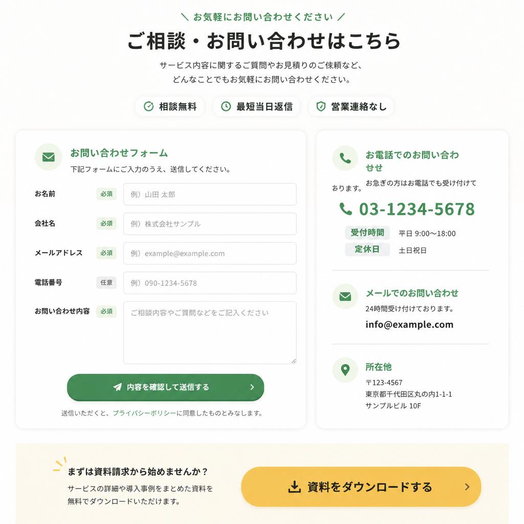 7. お問い合わせ｜未来の広告を共に創造しよう
